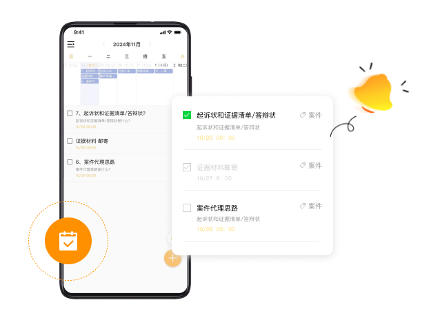 待办事项通知处理