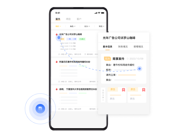 快捷查看案件信息