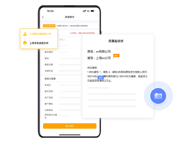 拍照上传案件资料