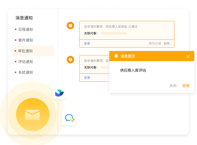 审批消息多种提醒方式