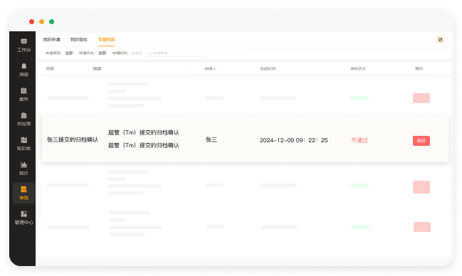 审批流程管理，案件进度一目了然