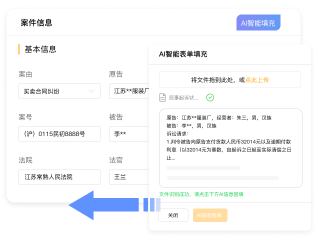 AI智能案件填充
