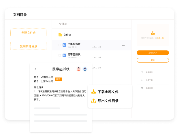 案件文档管理
