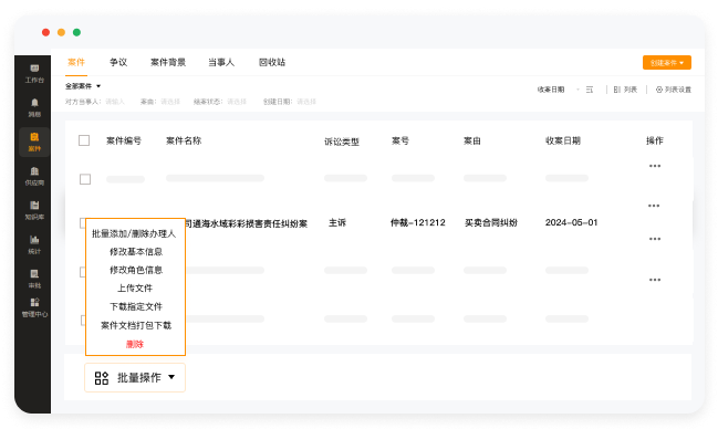 案件信息清晰记录，案件进度一目了然