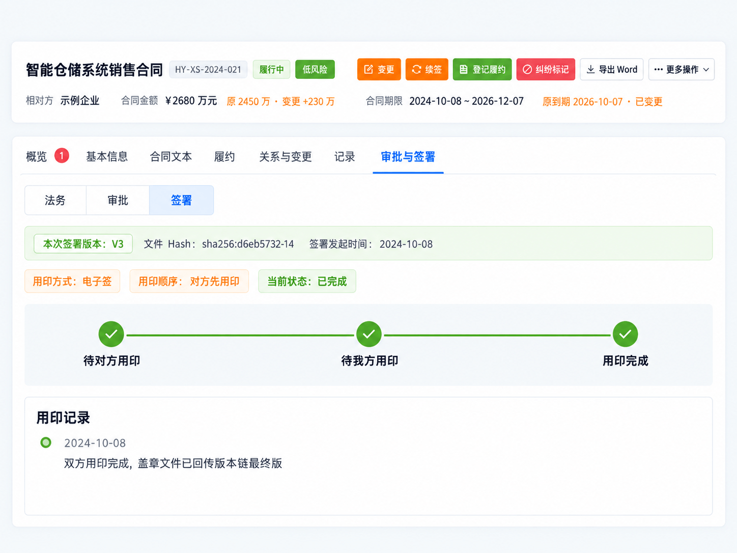 合同审批与签署界面