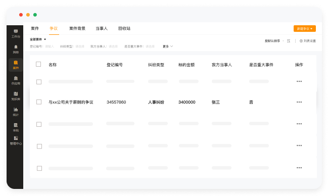 帮助企业高效记录和追踪内/外部争议