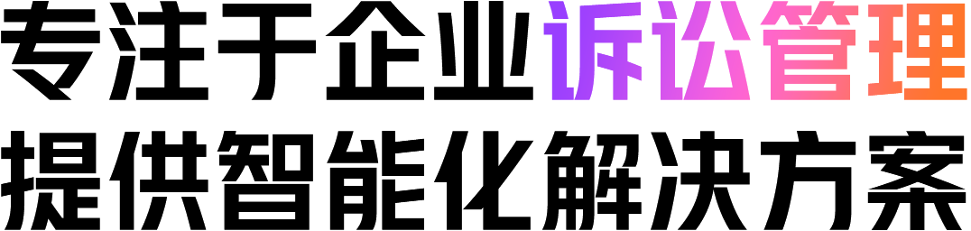 法务云