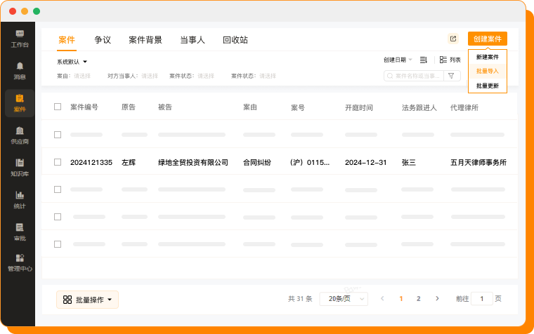 案件管理