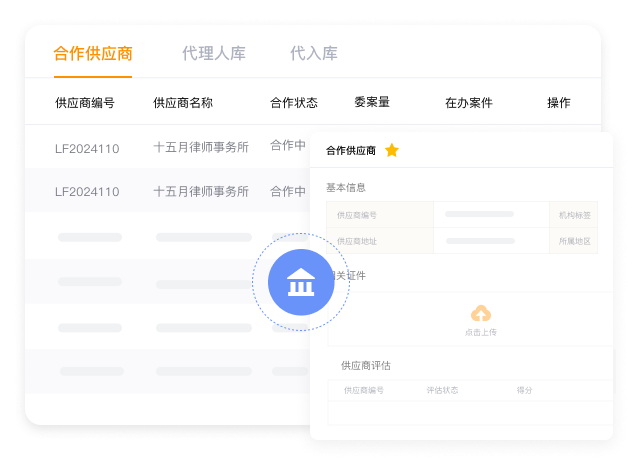 代理机构管理