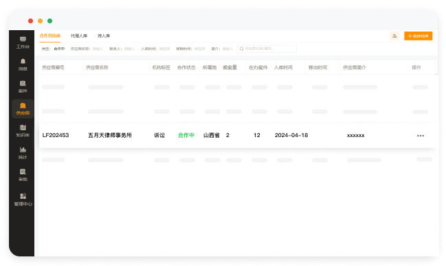 供应商管理