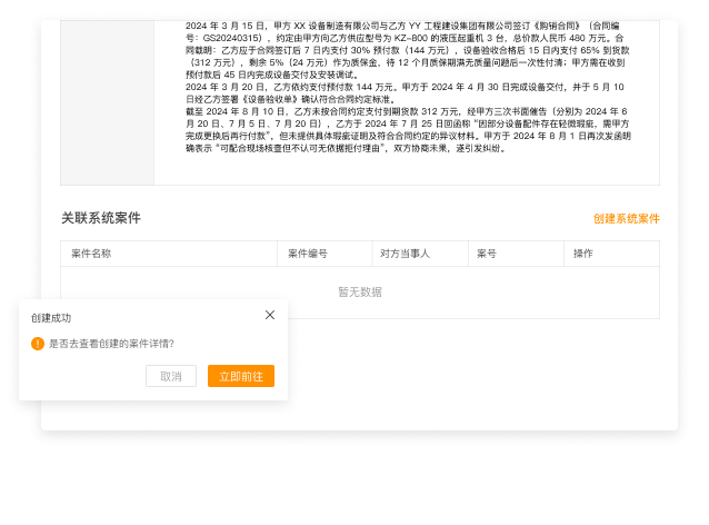 一键生成系统案件
