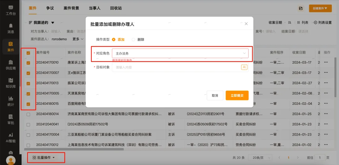 共享出行企业诉讼全流程管理系统界面