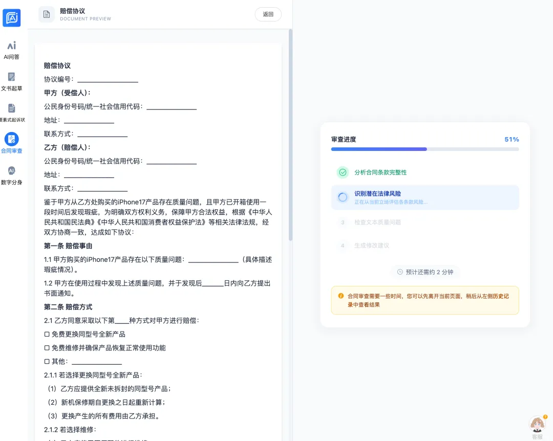 AI大模型赋能法务生产力