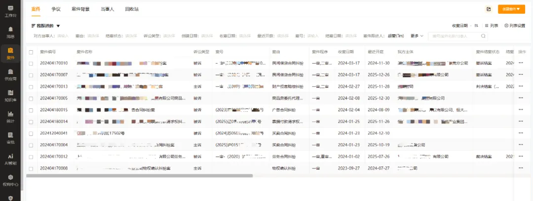 光伏纠纷全流程线上化管理系统