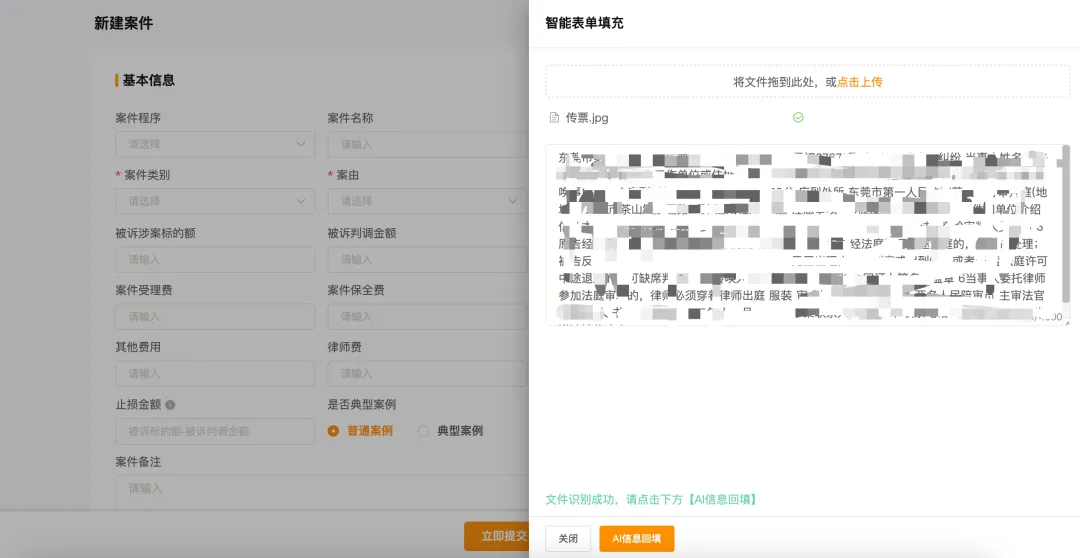 AI+OCR智能识别光伏行业法律文书