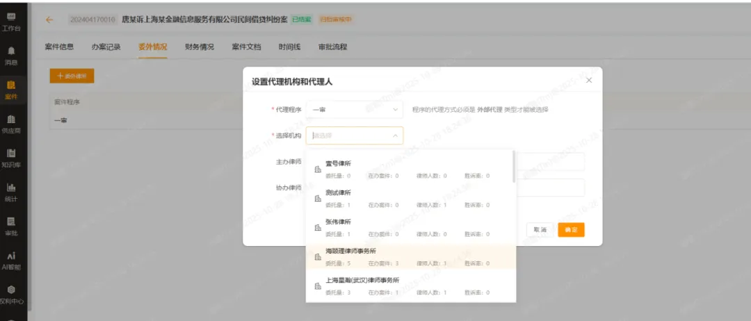 案件在线协同管理