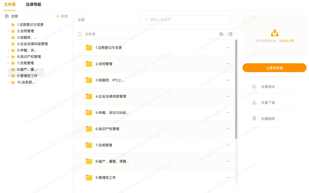 集成法律知识检索辅助