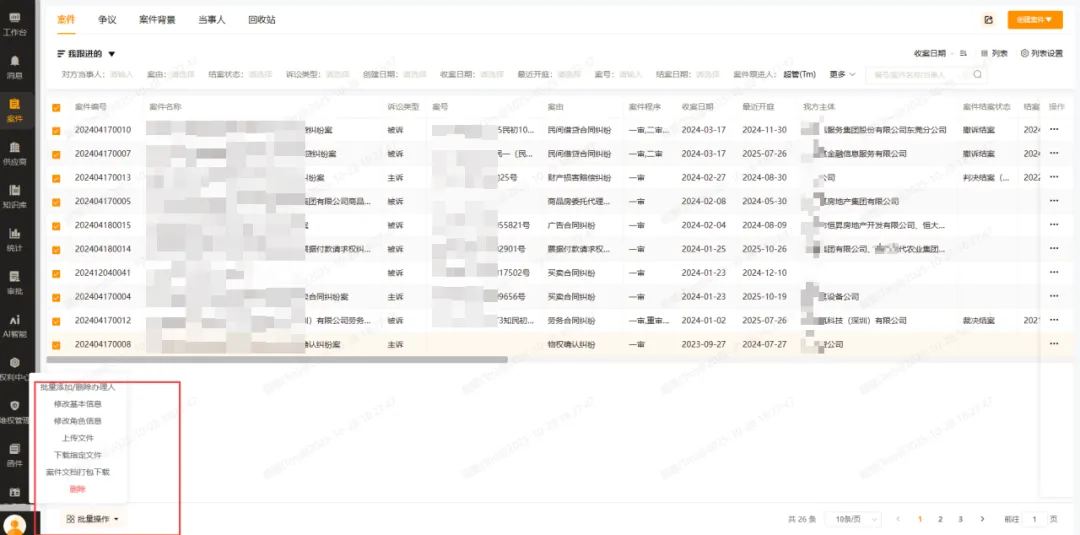建立线上统一案件库