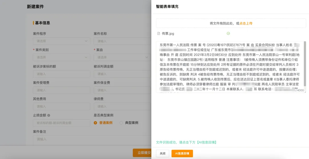 部署OCR智能录入