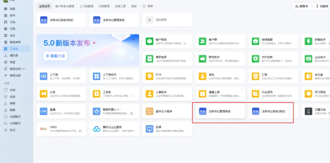 系统融合打破信息孤岛