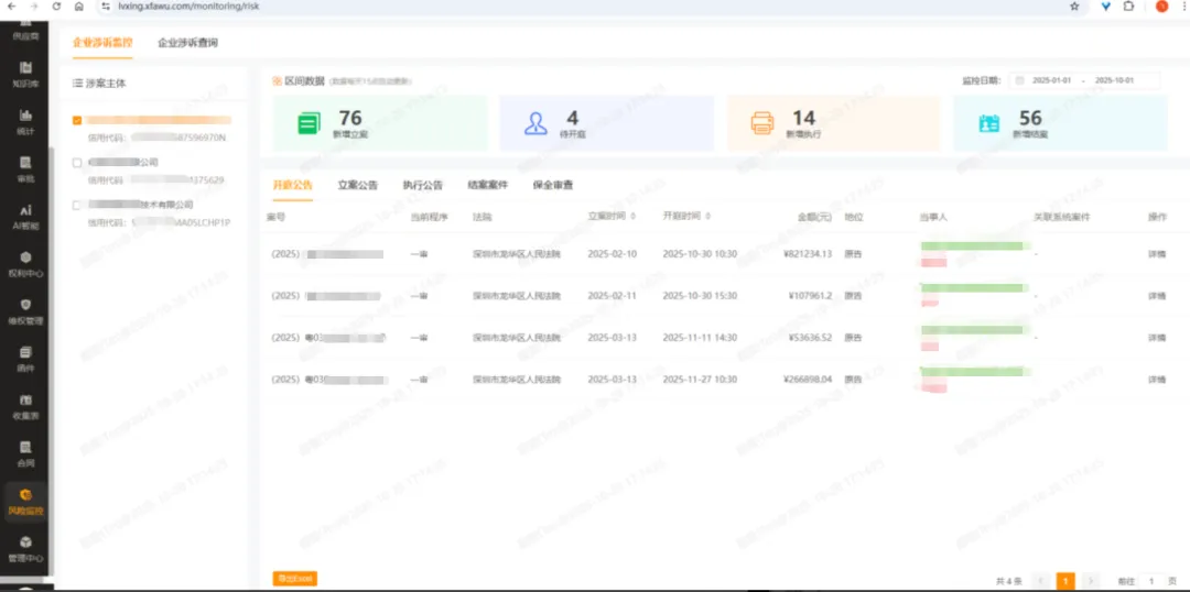 企业涉诉智能监控