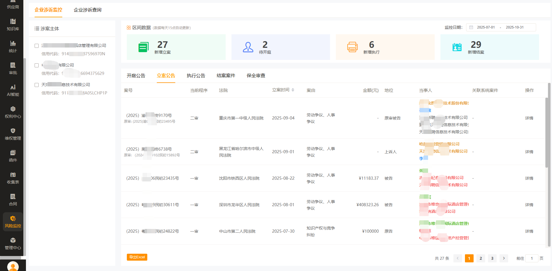 直连权威数据的涉诉智能监控体系