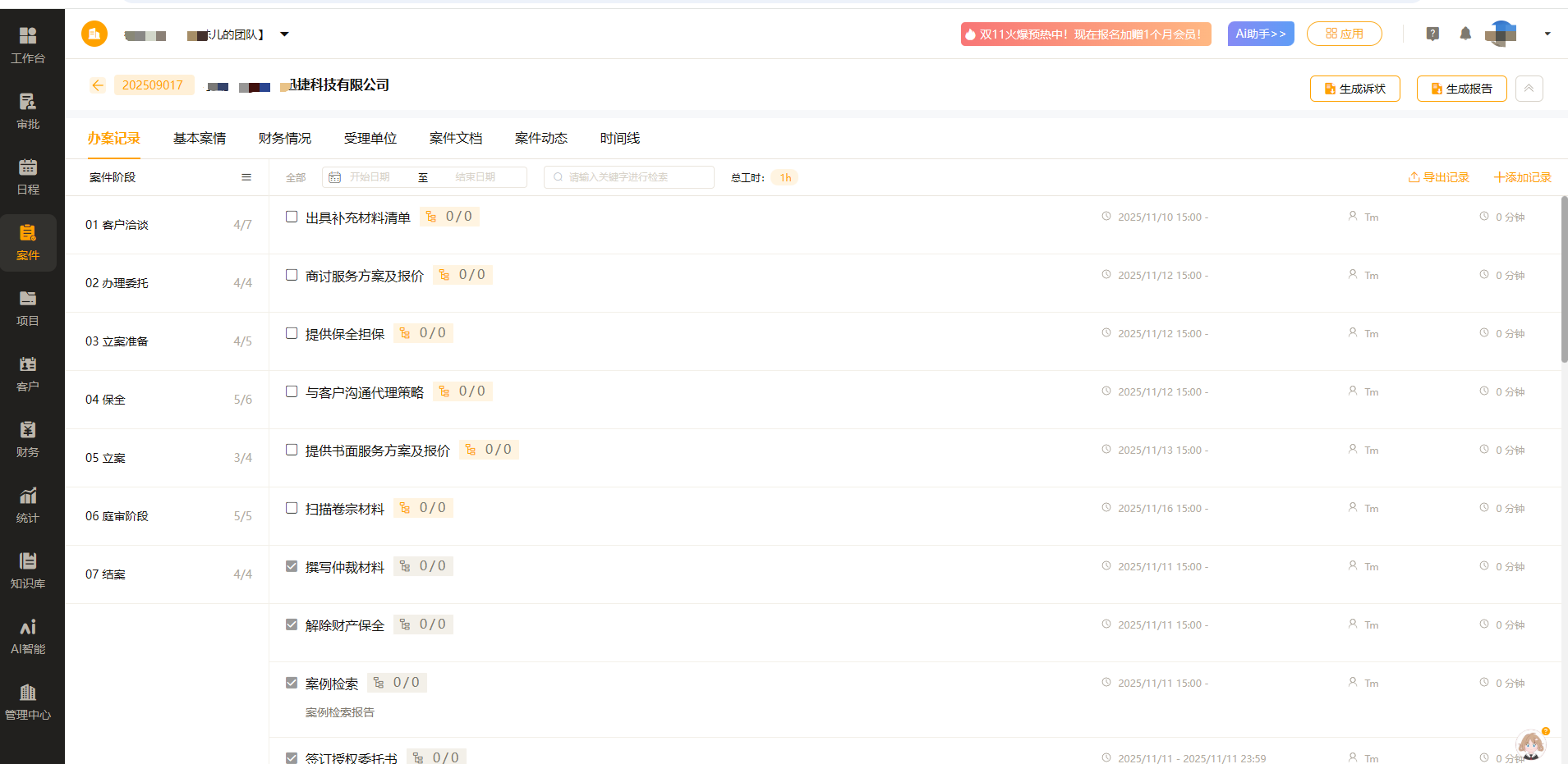 AI赋能的案件全生命周期管理