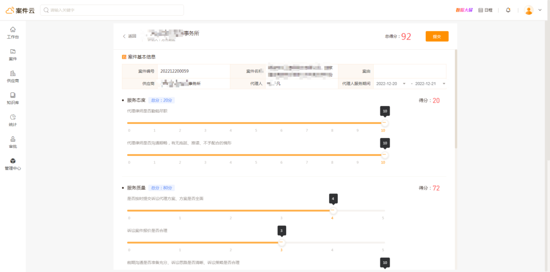 内外一站式协同的法律供应商管理