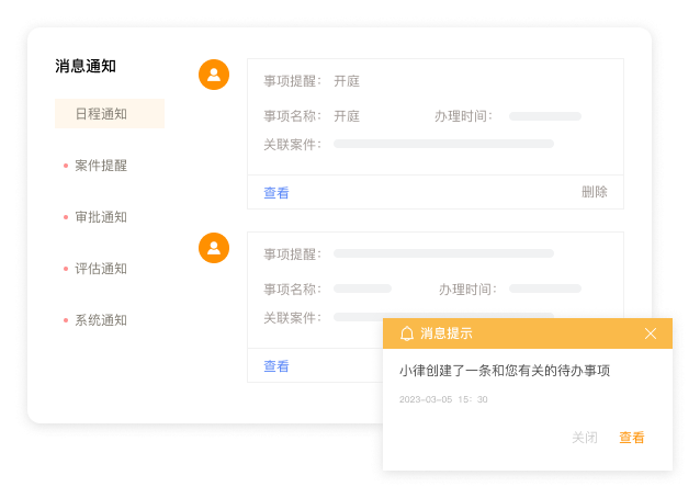 消息通知